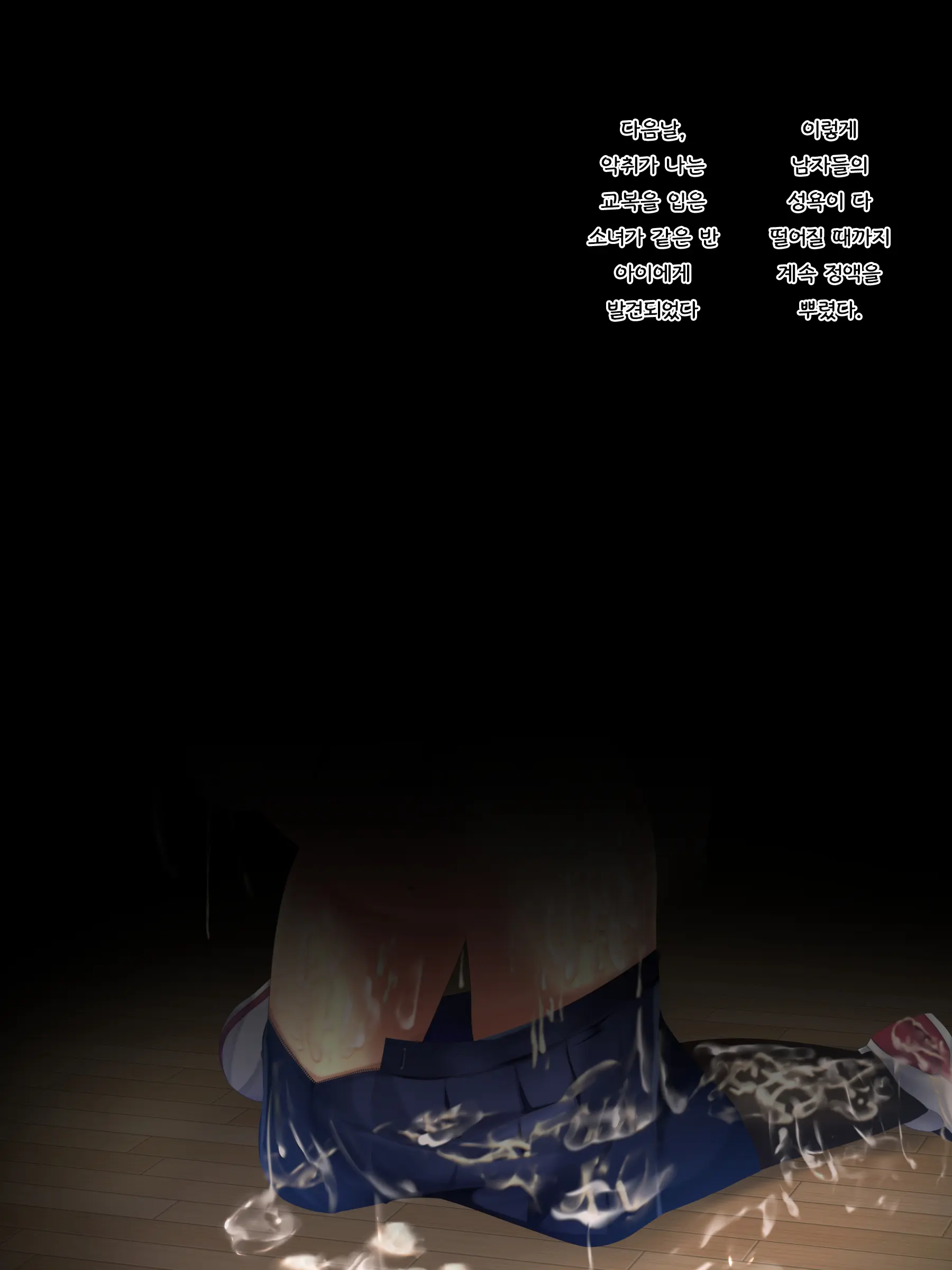 Onnanoko Ga Seieki To Oshikko Mamire Ni Naru Dake No CG-Shuu | 여자아이가 정액과 오줌 범벅이 되기만 하는 CG 모음집